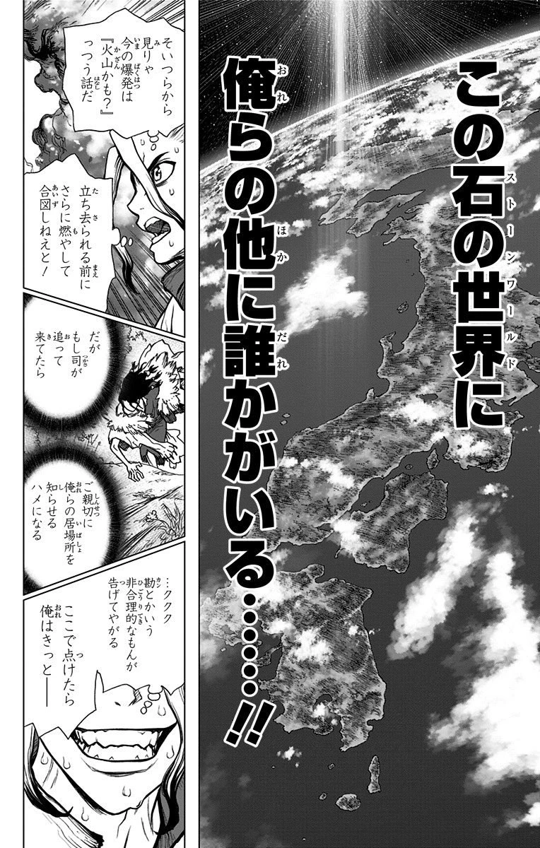 ドクターストーン 第8話 - 22