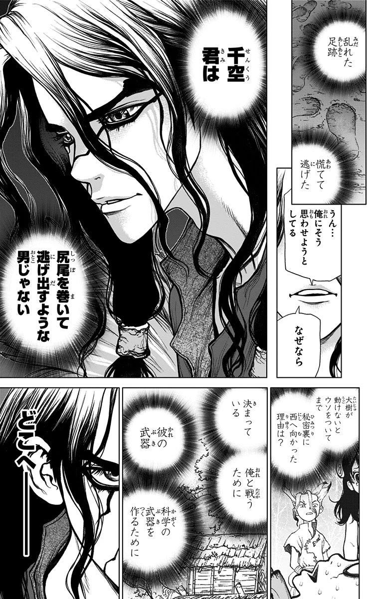 ドクターストーン 第7話 - 15