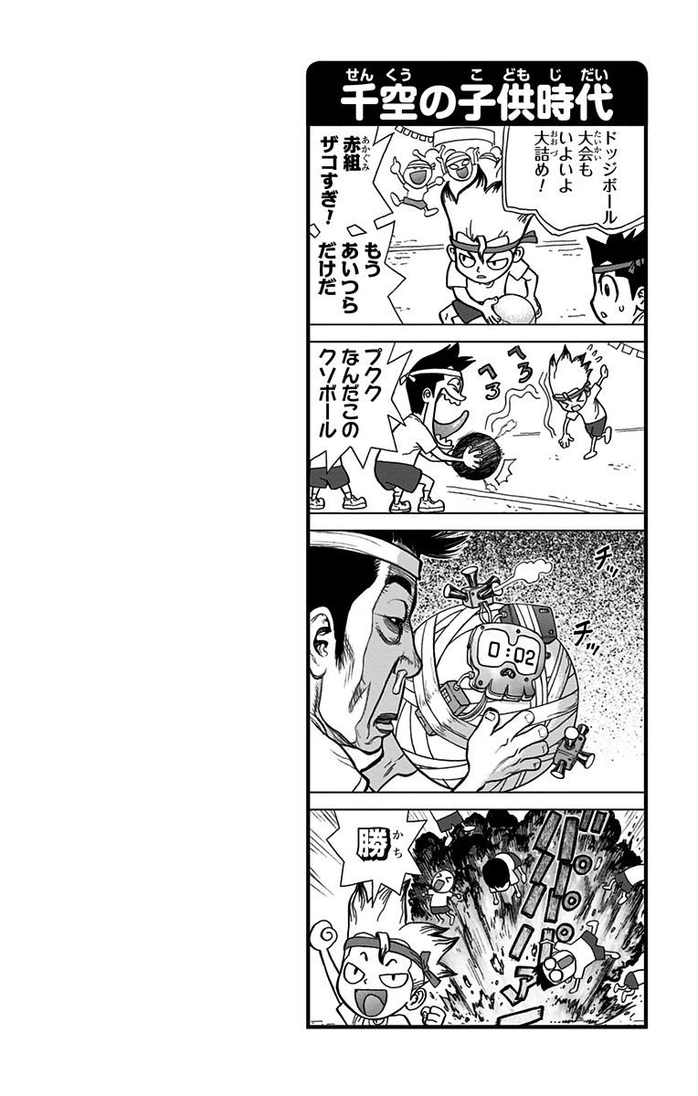 ドクターストーン 第8話 - 24