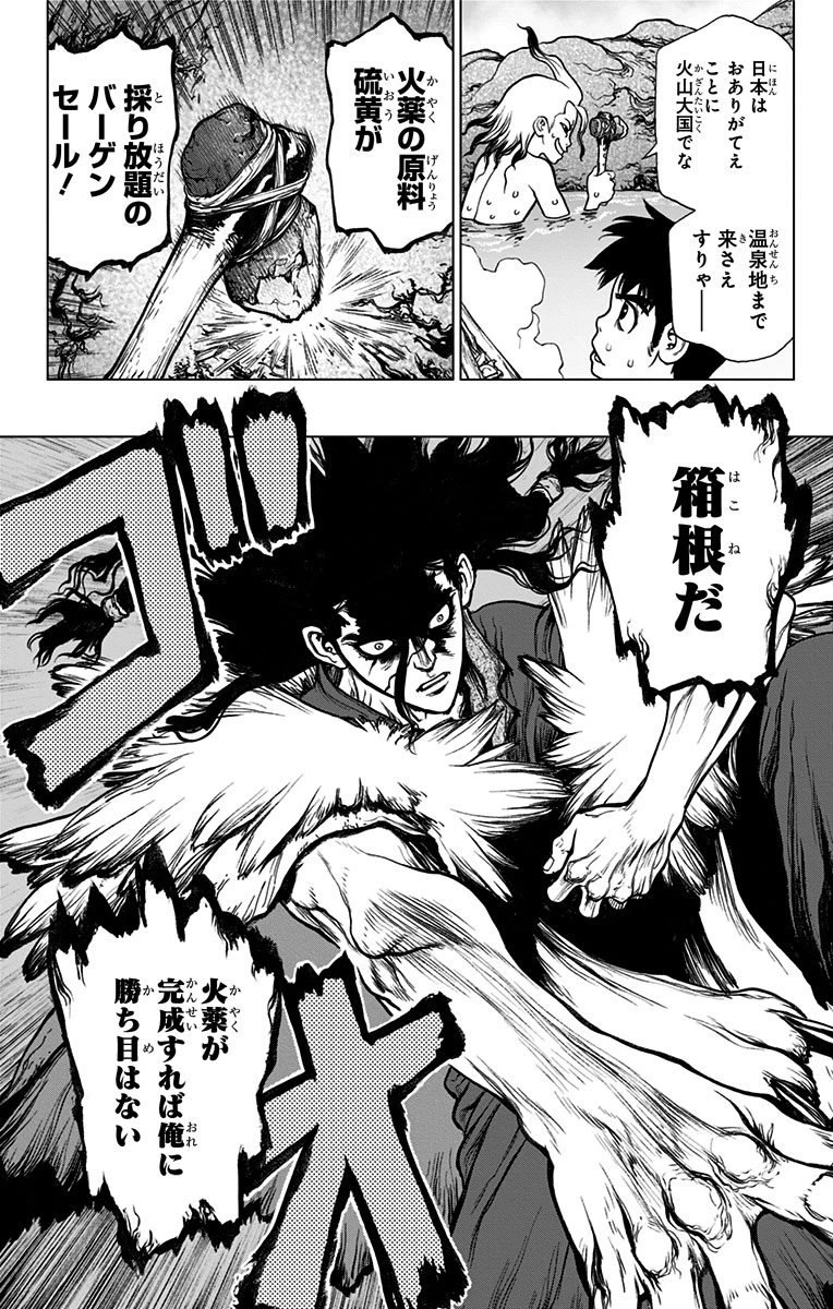 ドクターストーン 第7話 - 18