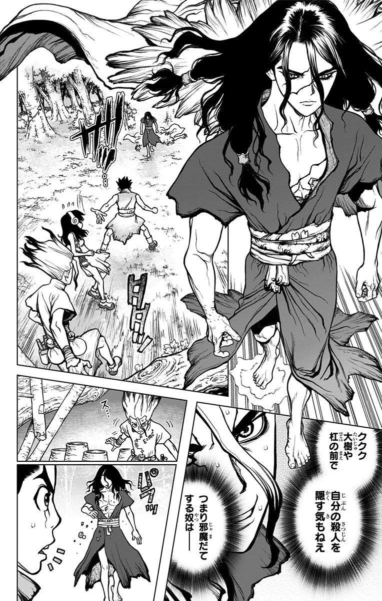 ドクターストーン 第6話 - 4