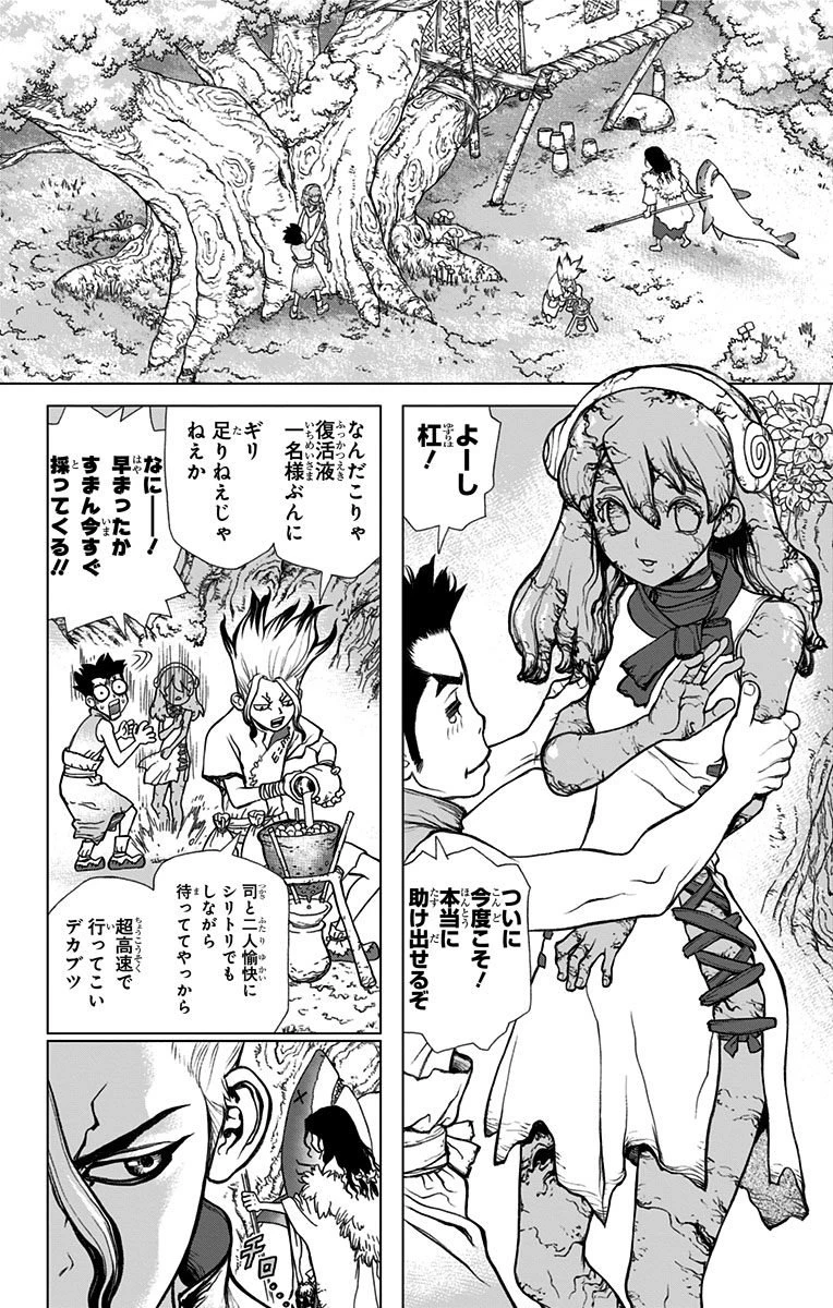 ドクターストーン 第5話 - 4