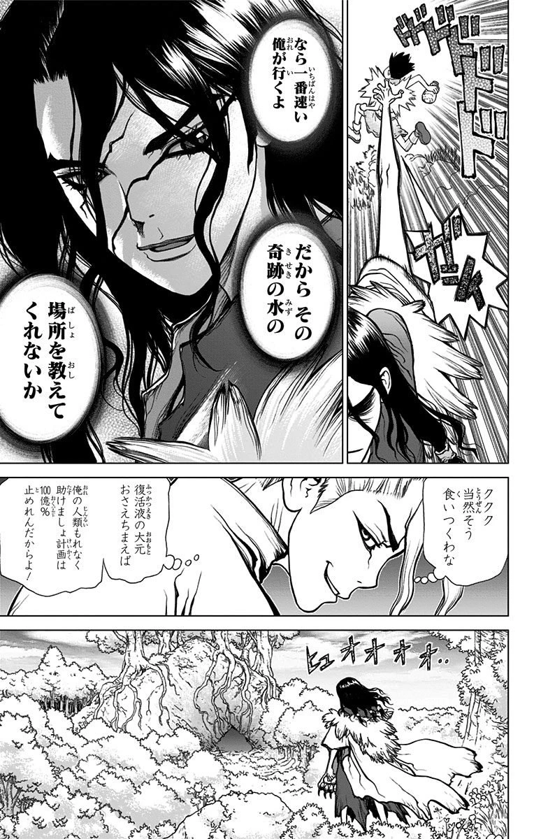 ドクターストーン 第5話 - 5