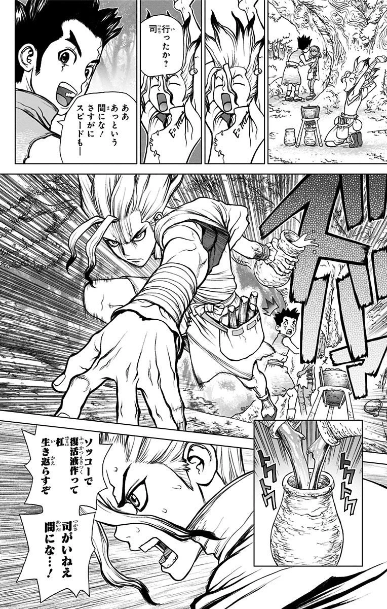 ドクターストーン 第5話 - 6