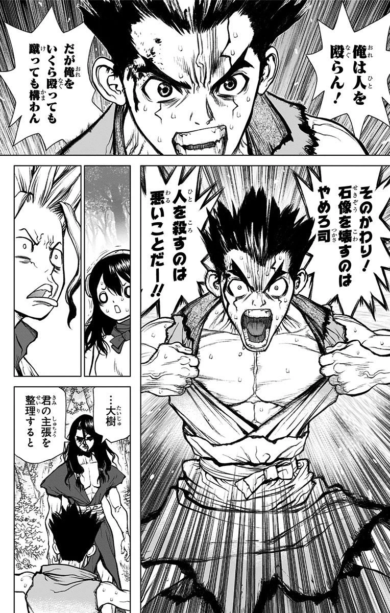 ドクターストーン 第6話 - 12