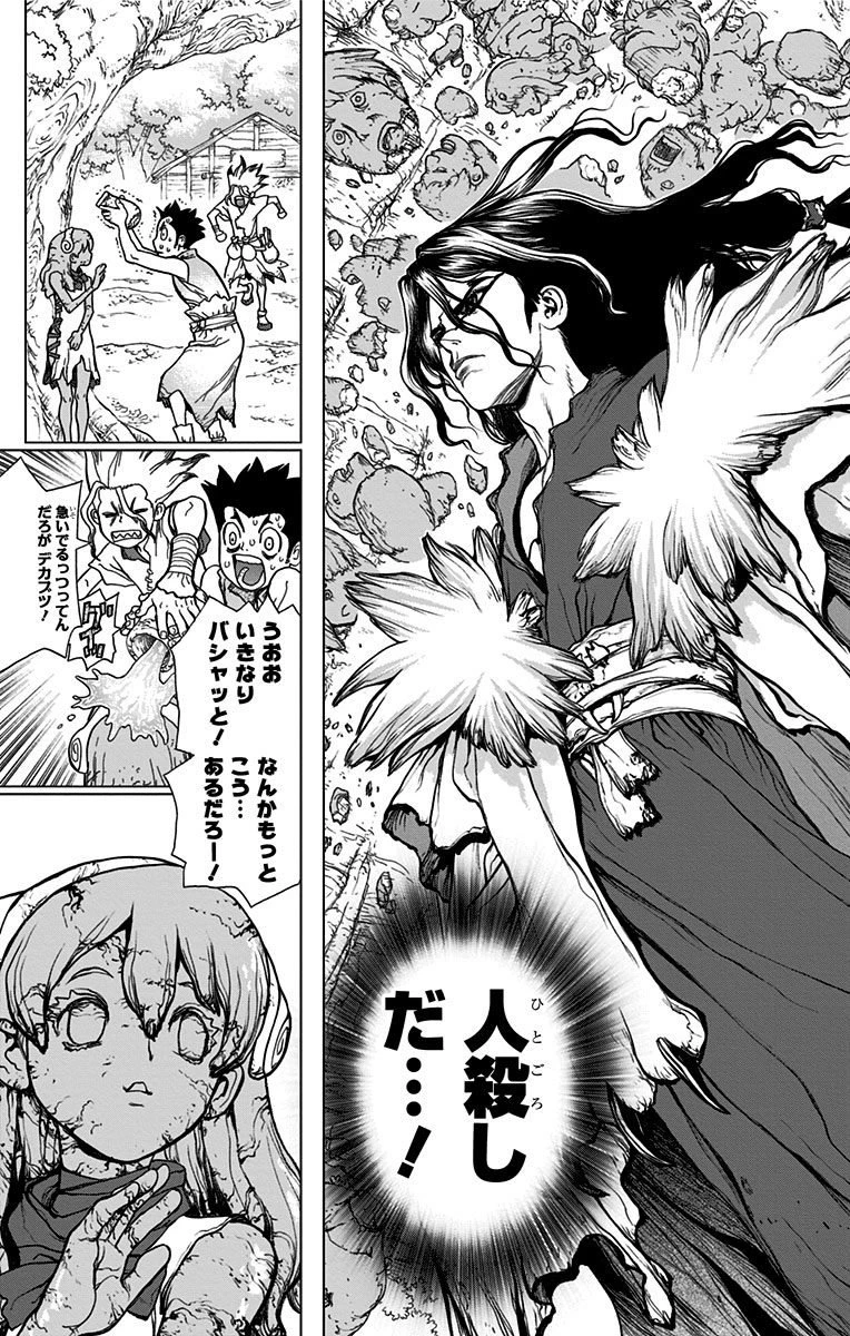 ドクターストーン 第5話 - 11