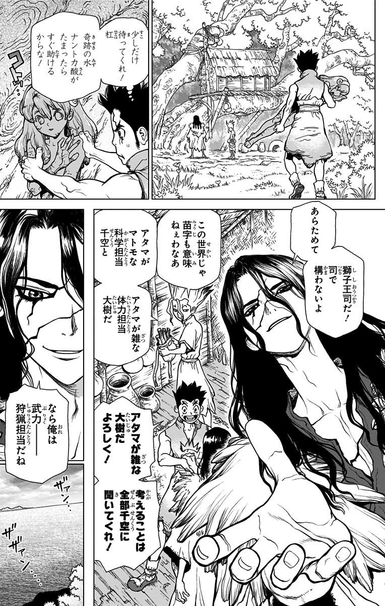 ドクターストーン 第4話 - 5