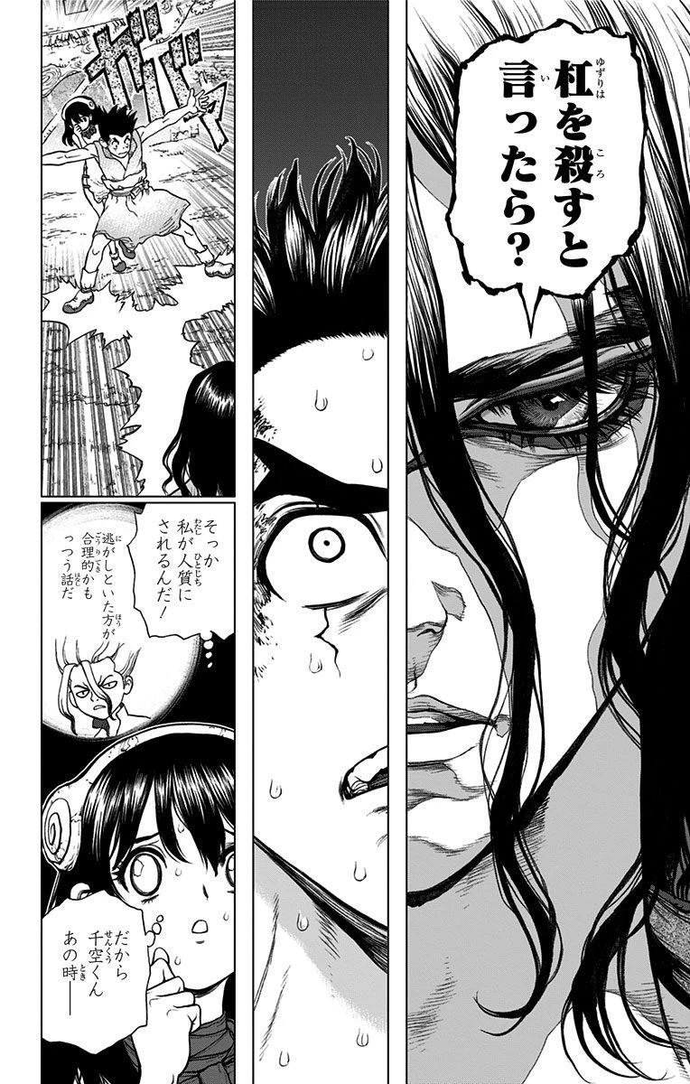ドクターストーン 第6話 - 14