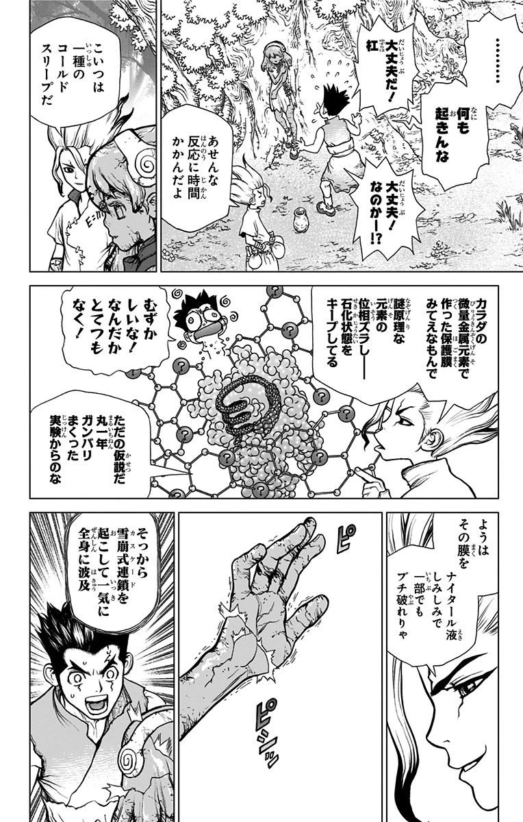 ドクターストーン 第5話 - 12