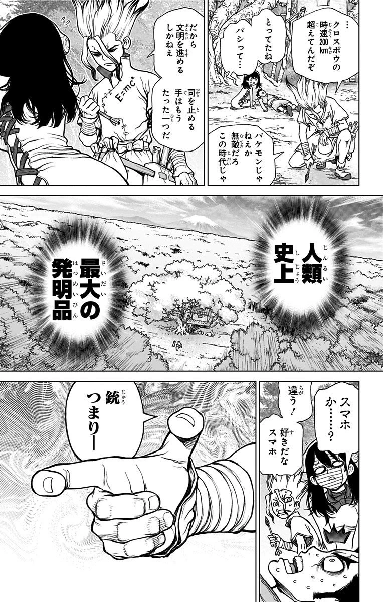 ドクターストーン 第6話 - 17