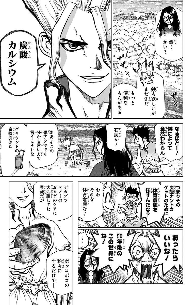 ドクターストーン 第4話 - 9