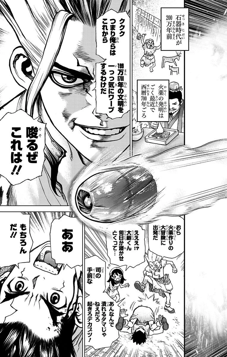 ドクターストーン 第6話 - 19