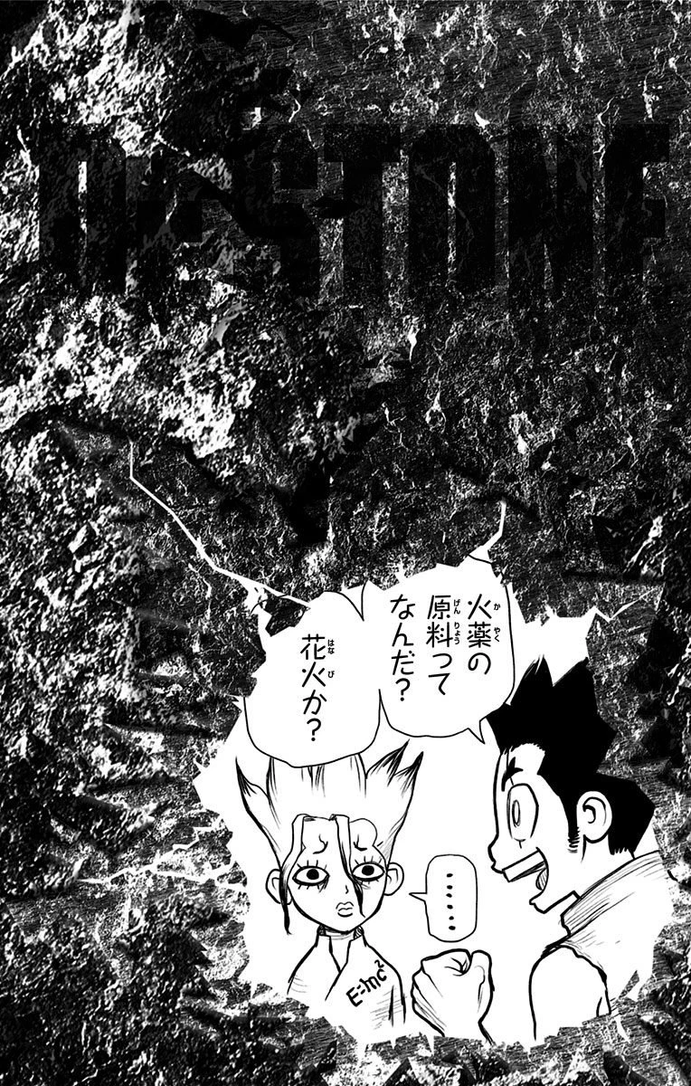 ドクターストーン 第6話 - 20