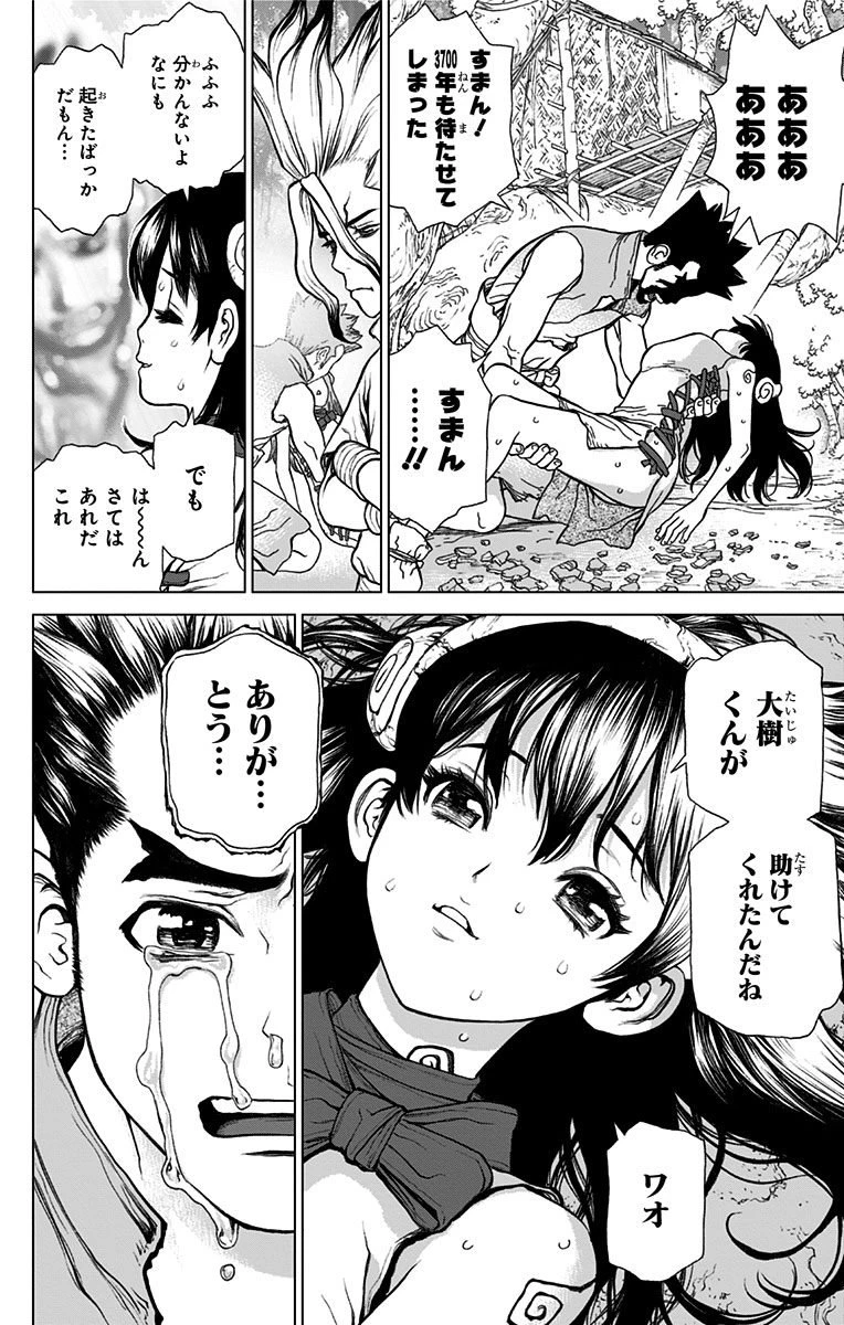 ドクターストーン 第5話 - 18