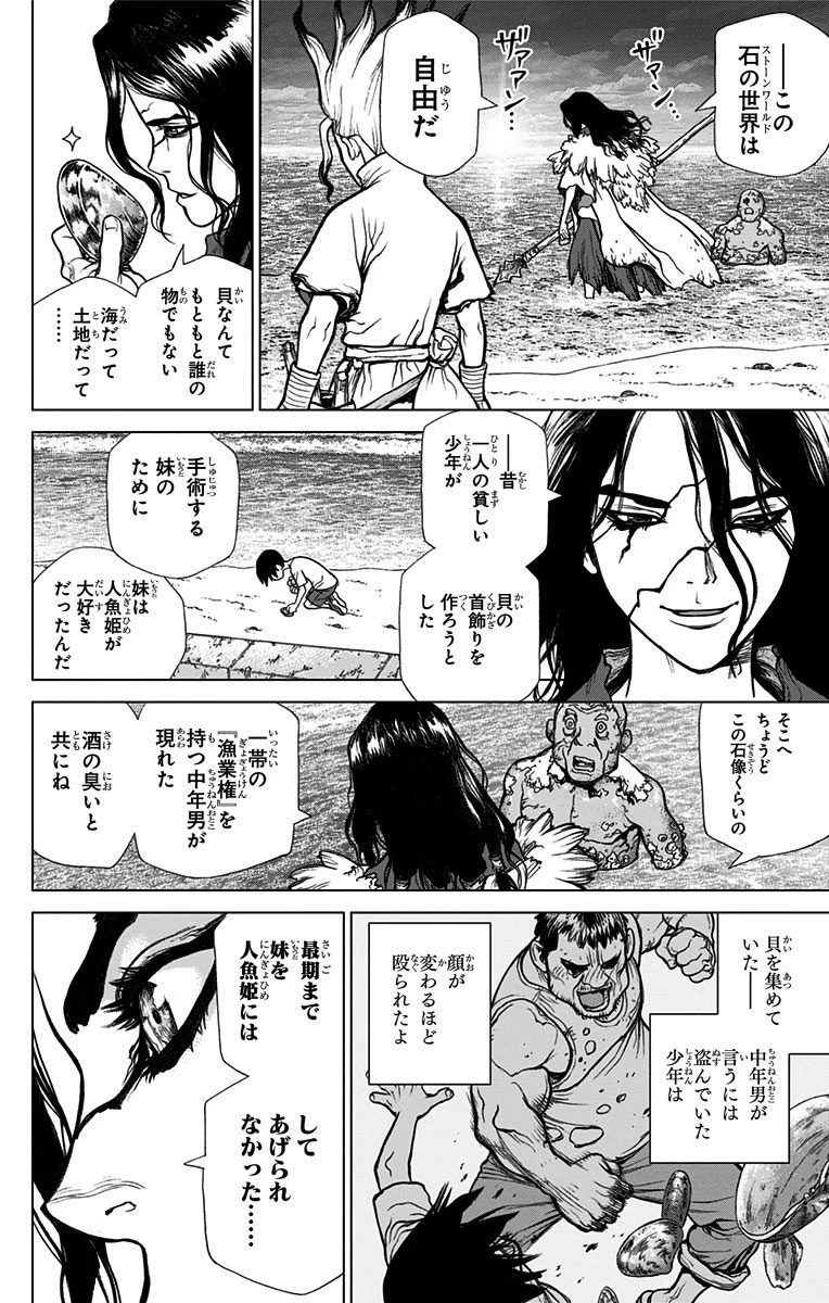 ドクターストーン 第4話 - 14