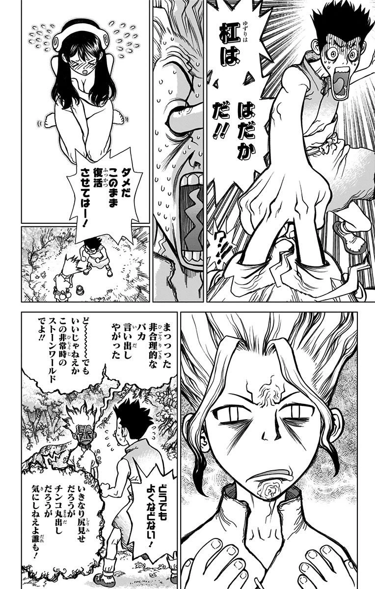ドクターストーン 第3話 - 4