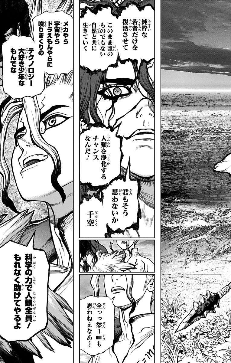 ドクターストーン 第4話 - 17