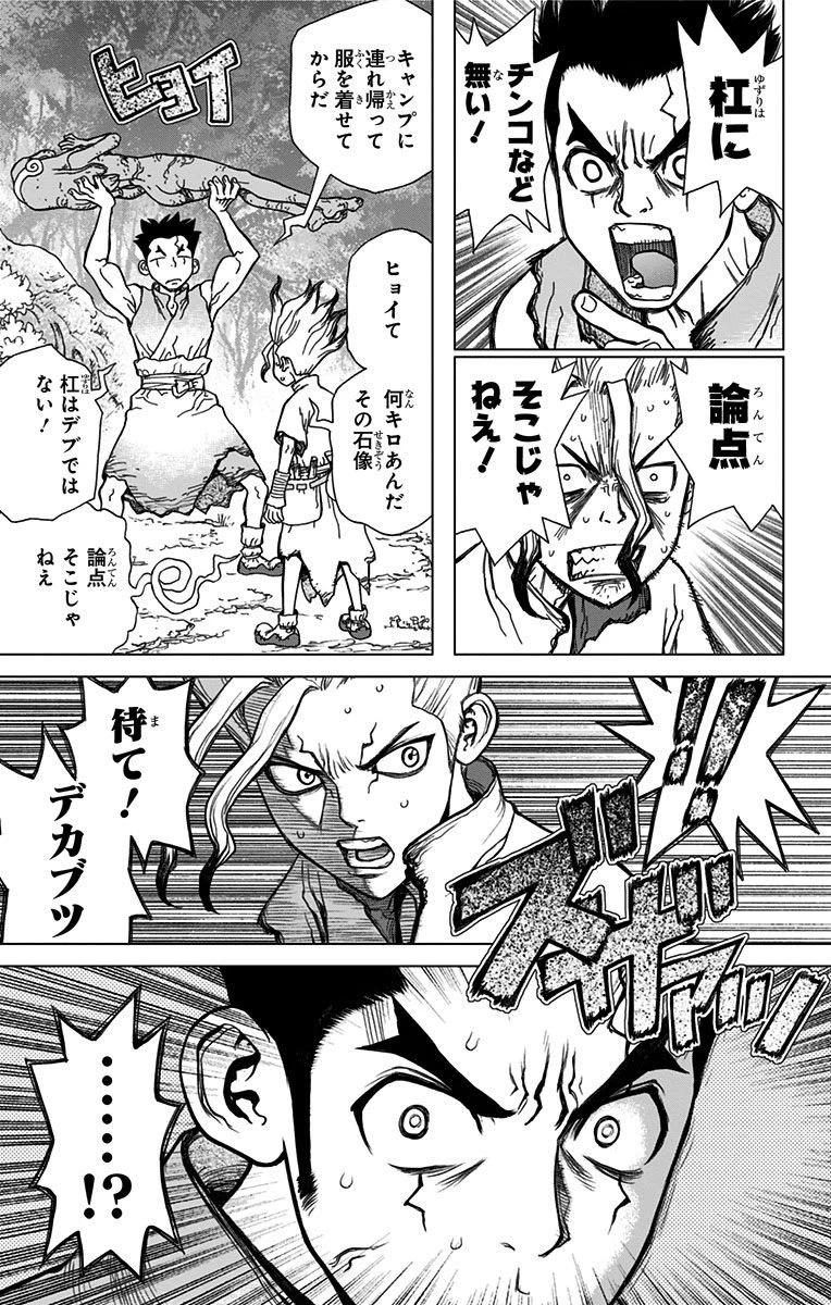 ドクターストーン 第3話 - 5