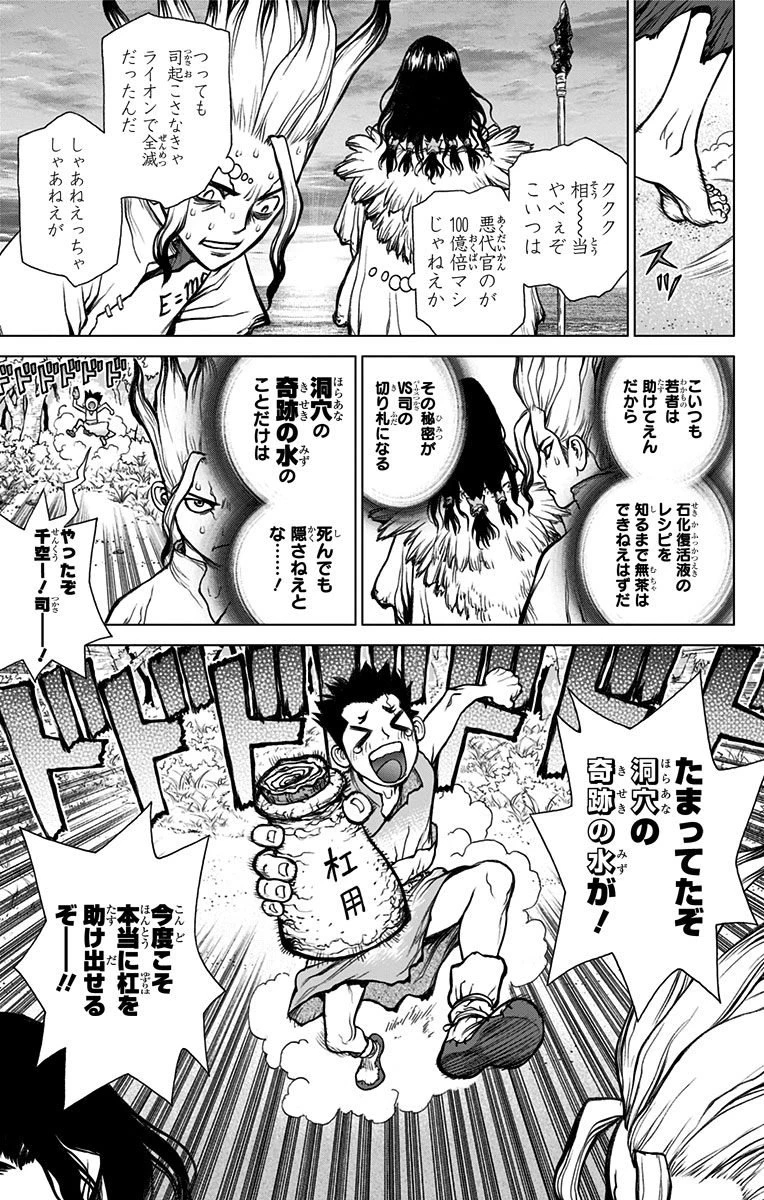 ドクターストーン 第4話 - 19