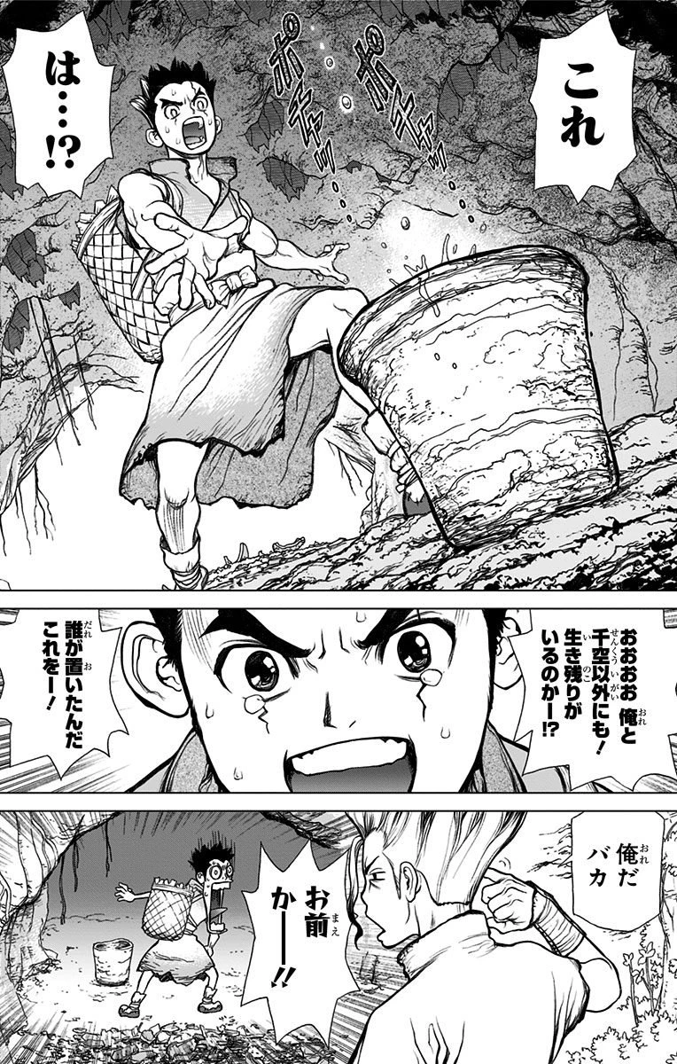 ドクターストーン 第2話 - 6