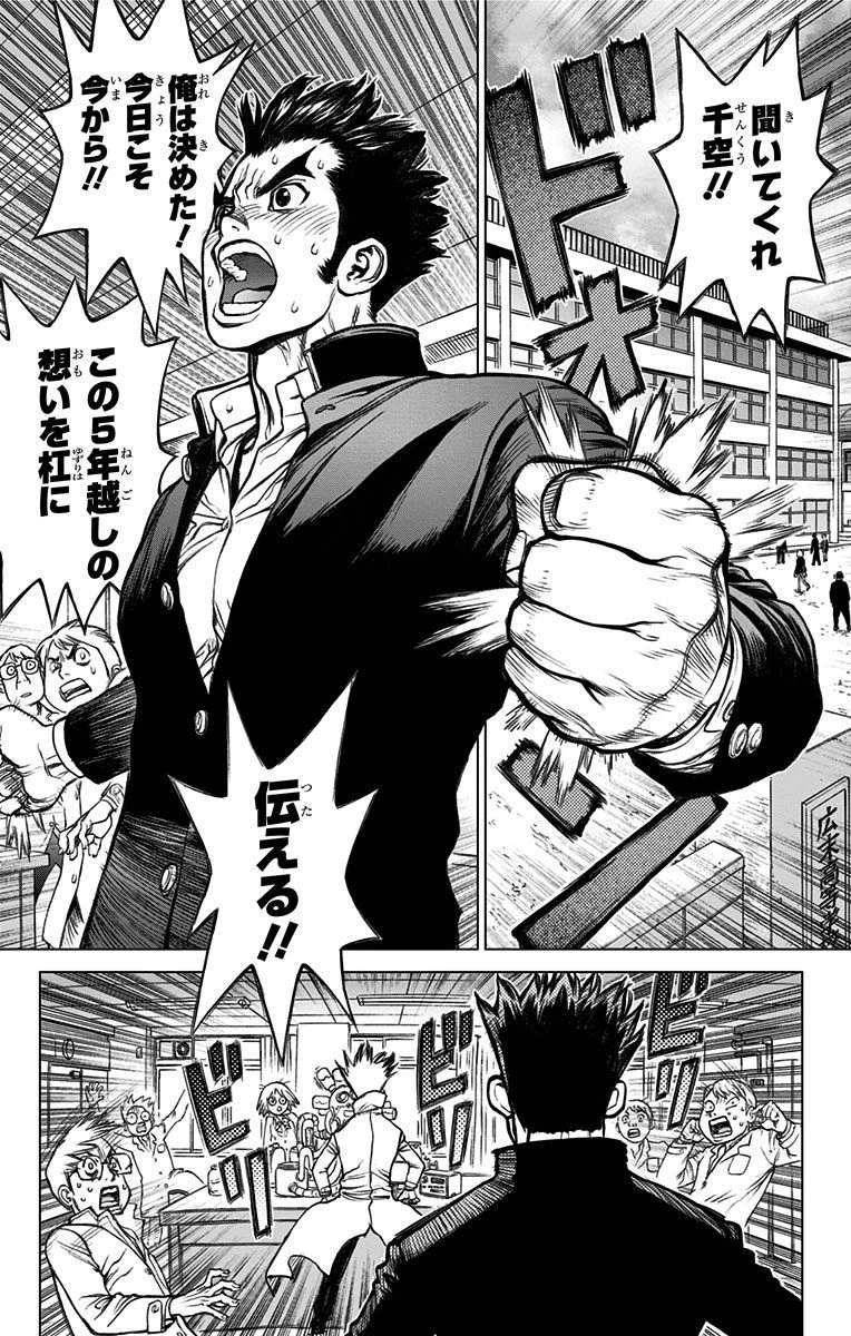 ドクターストーン 第1話 - 4