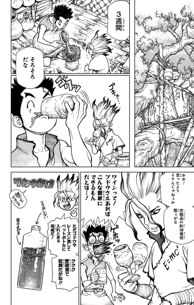 ドクターストーン 第2話 - 14