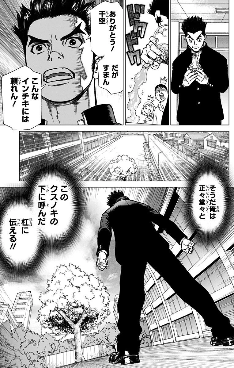 ドクターストーン 第1話 - 6