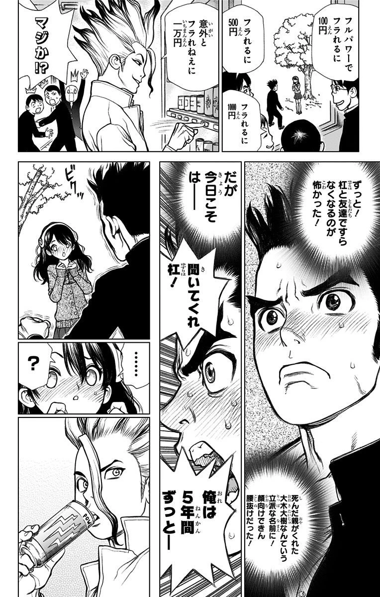 ドクターストーン 第1話 - 9