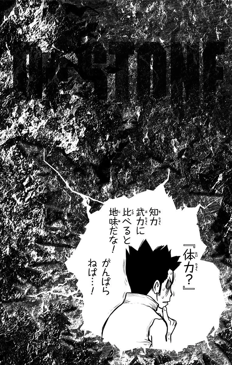 ドクターストーン 第3話 - 24