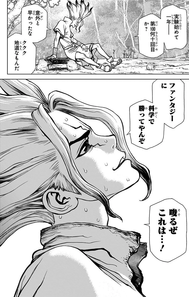 ドクターストーン 第2話 - 24
