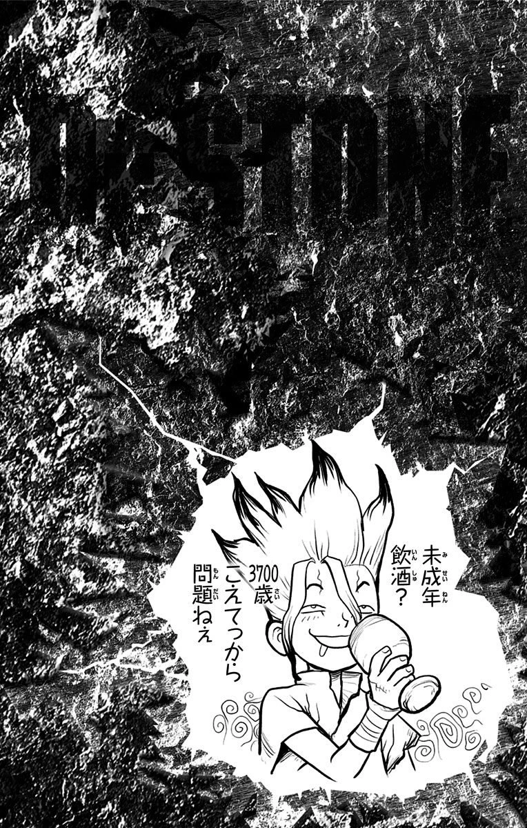 ドクターストーン 第2話 - 26