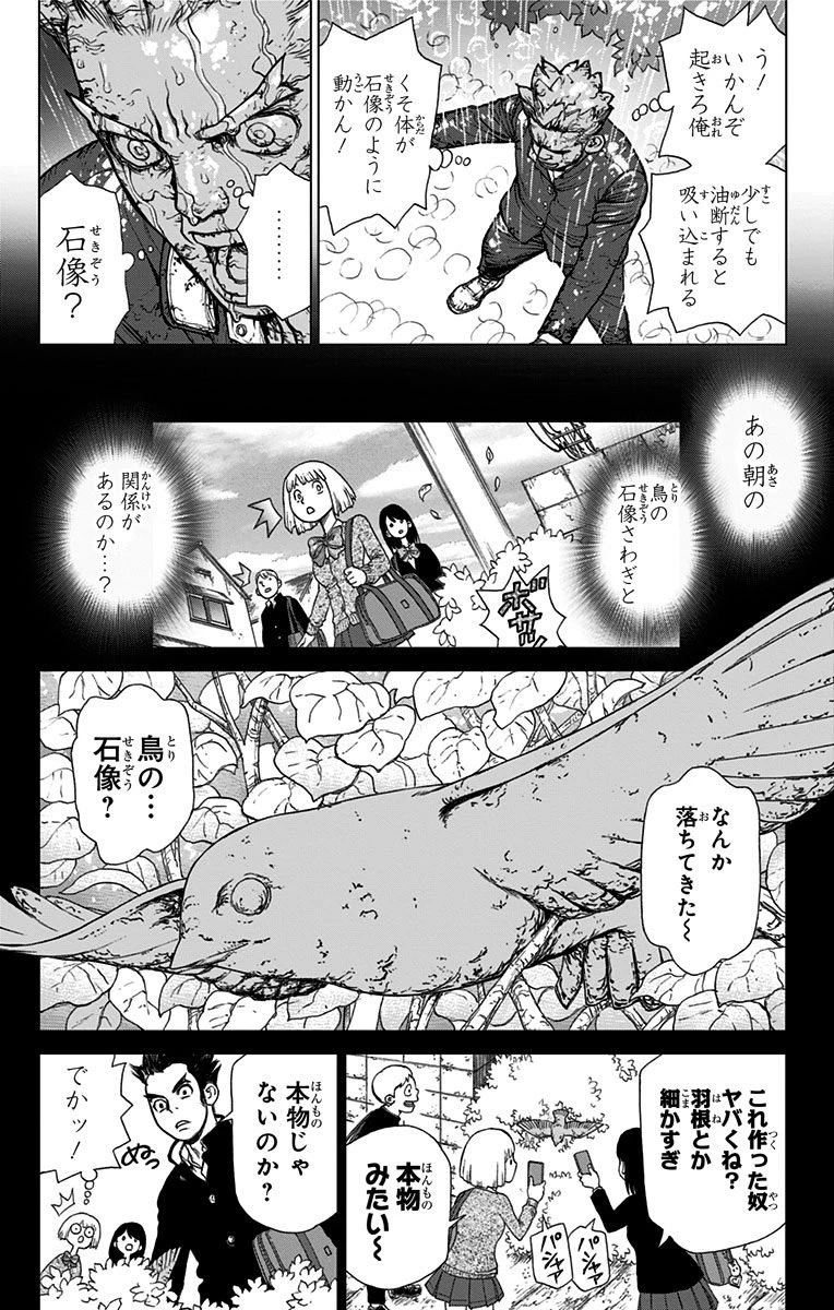 ドクターストーン 第1話 - 20