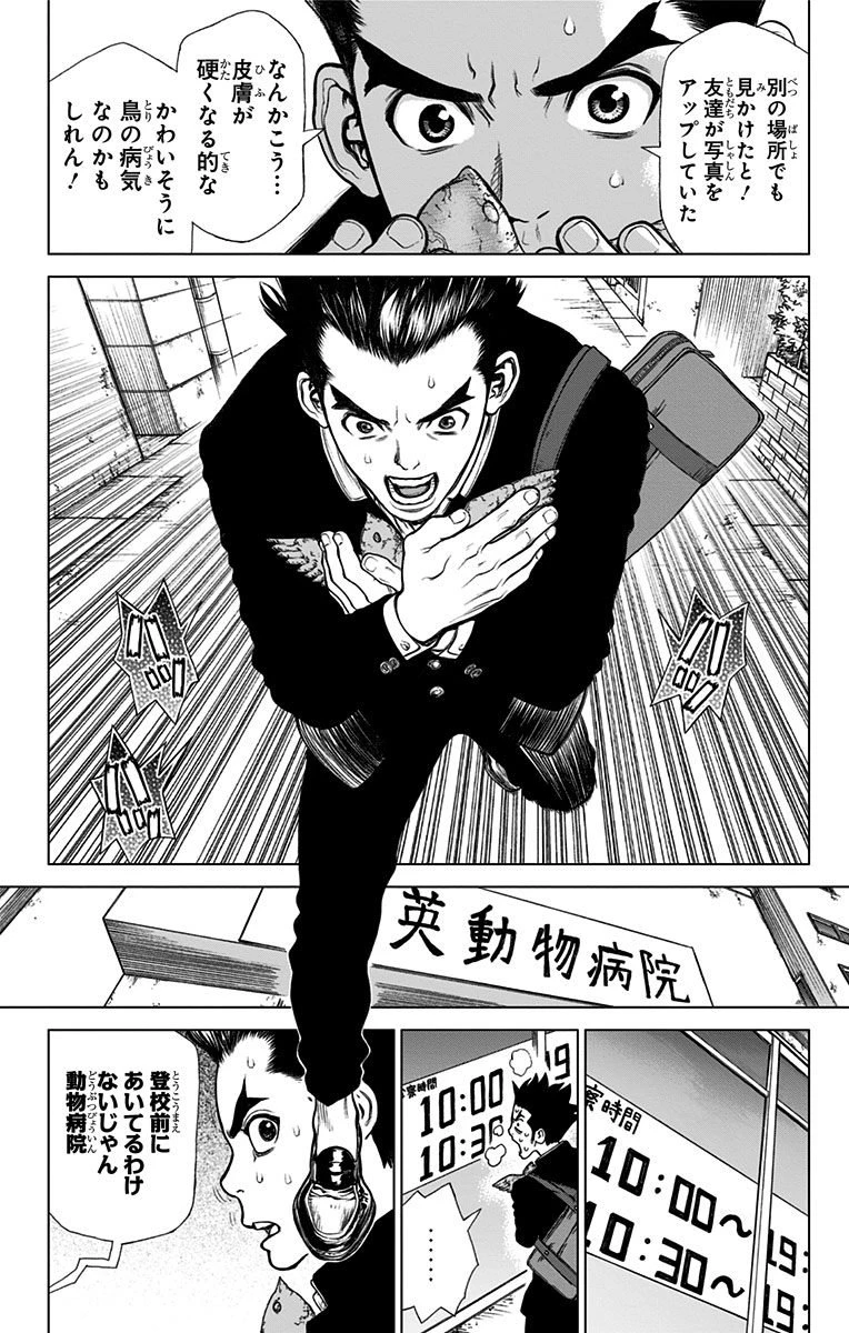 ドクターストーン 第1話 - 21