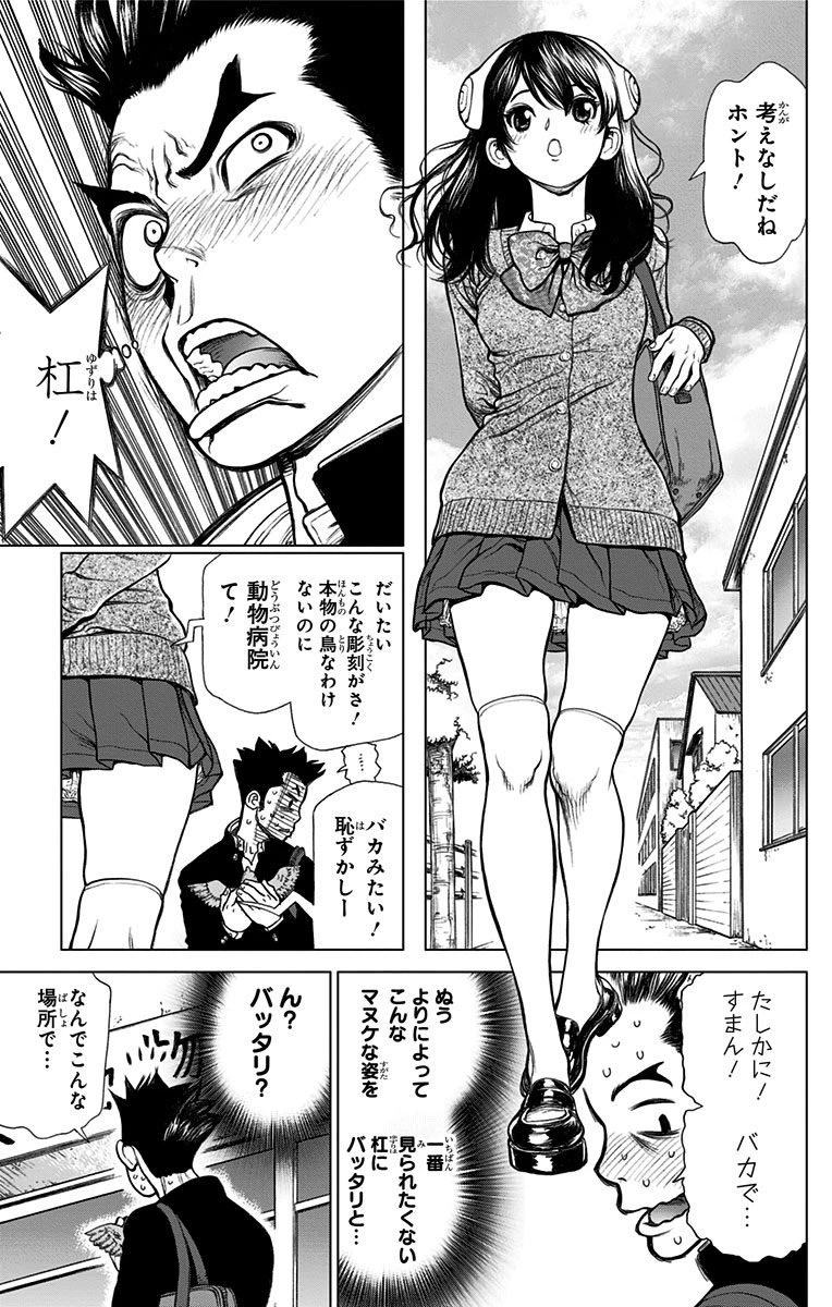 ドクターストーン 第1話 - 22