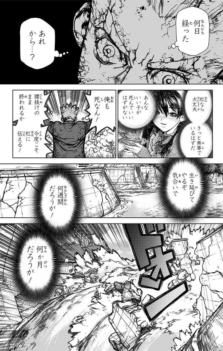 ドクターストーン 第1話 - 25