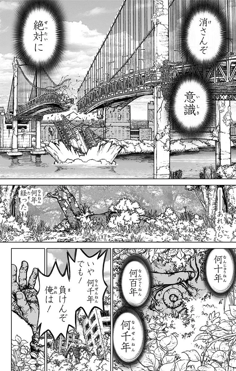 ドクターストーン 第1話 - 27