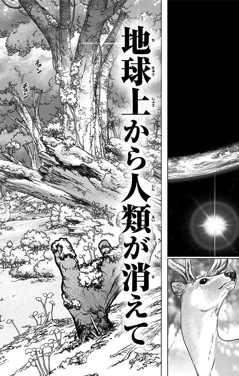 ドクターストーン 第1話 - 29