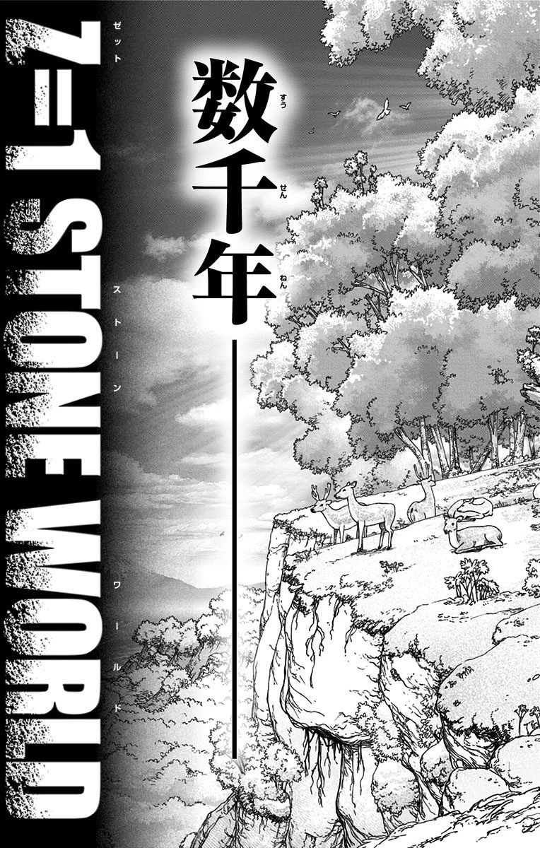 ドクターストーン 第1話 - 30