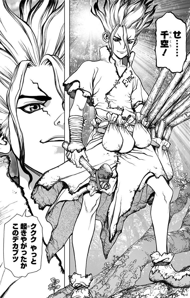 ドクターストーン 第1話 - 43