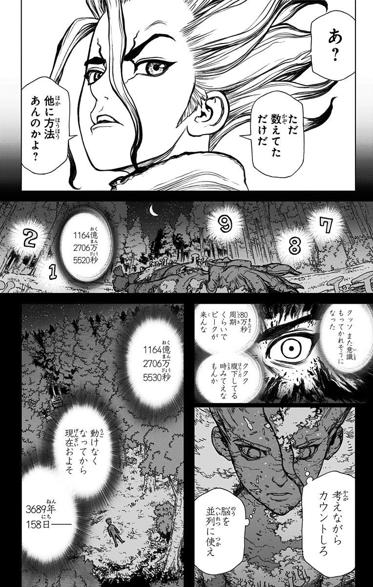 ドクターストーン 第1話 - 45