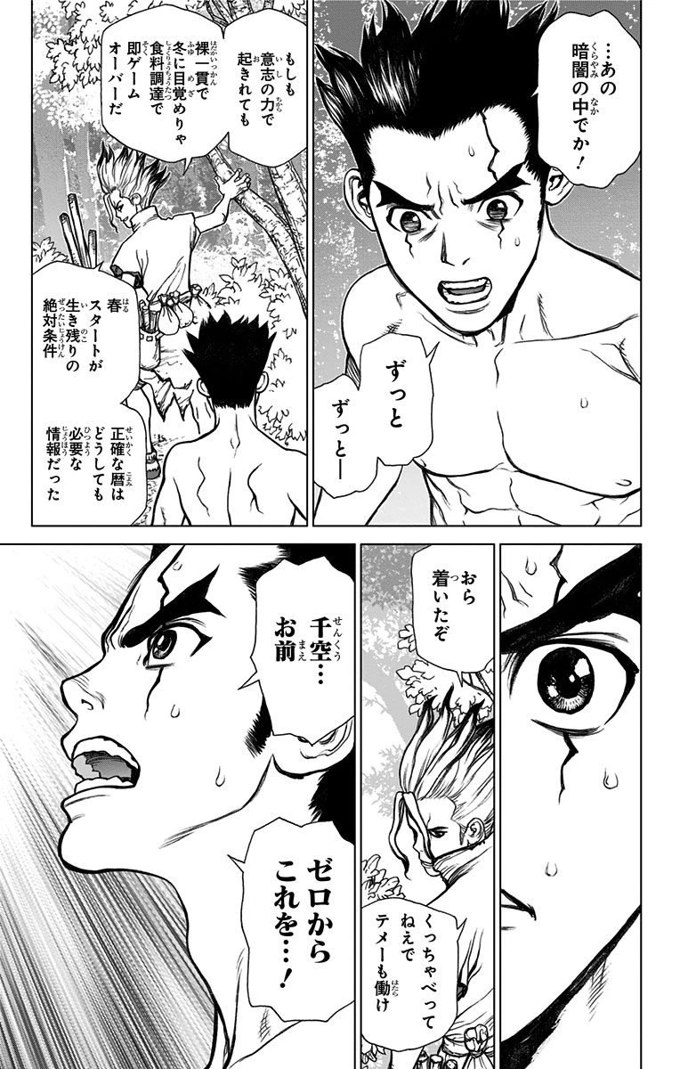 ドクターストーン 第1話 - 46