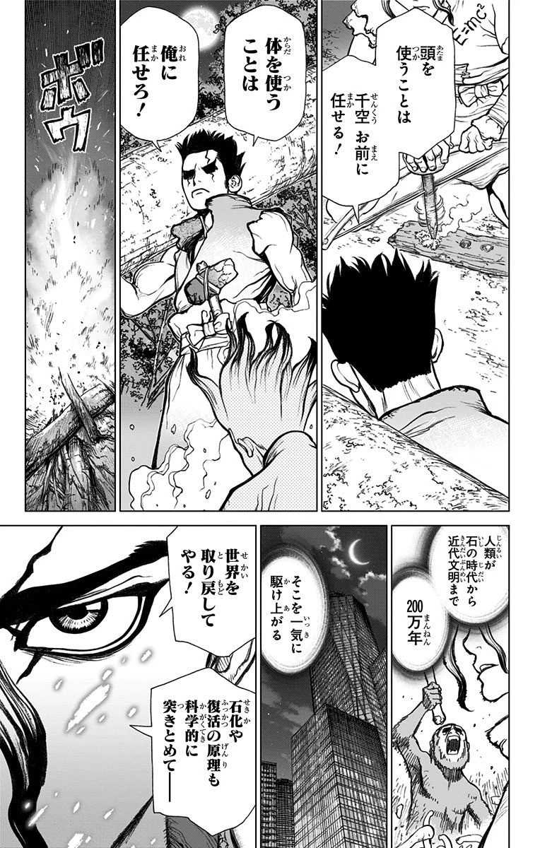 ドクターストーン 第1話 - 50