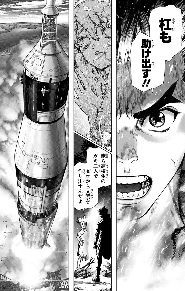 ドクターストーン 第1話 - 51