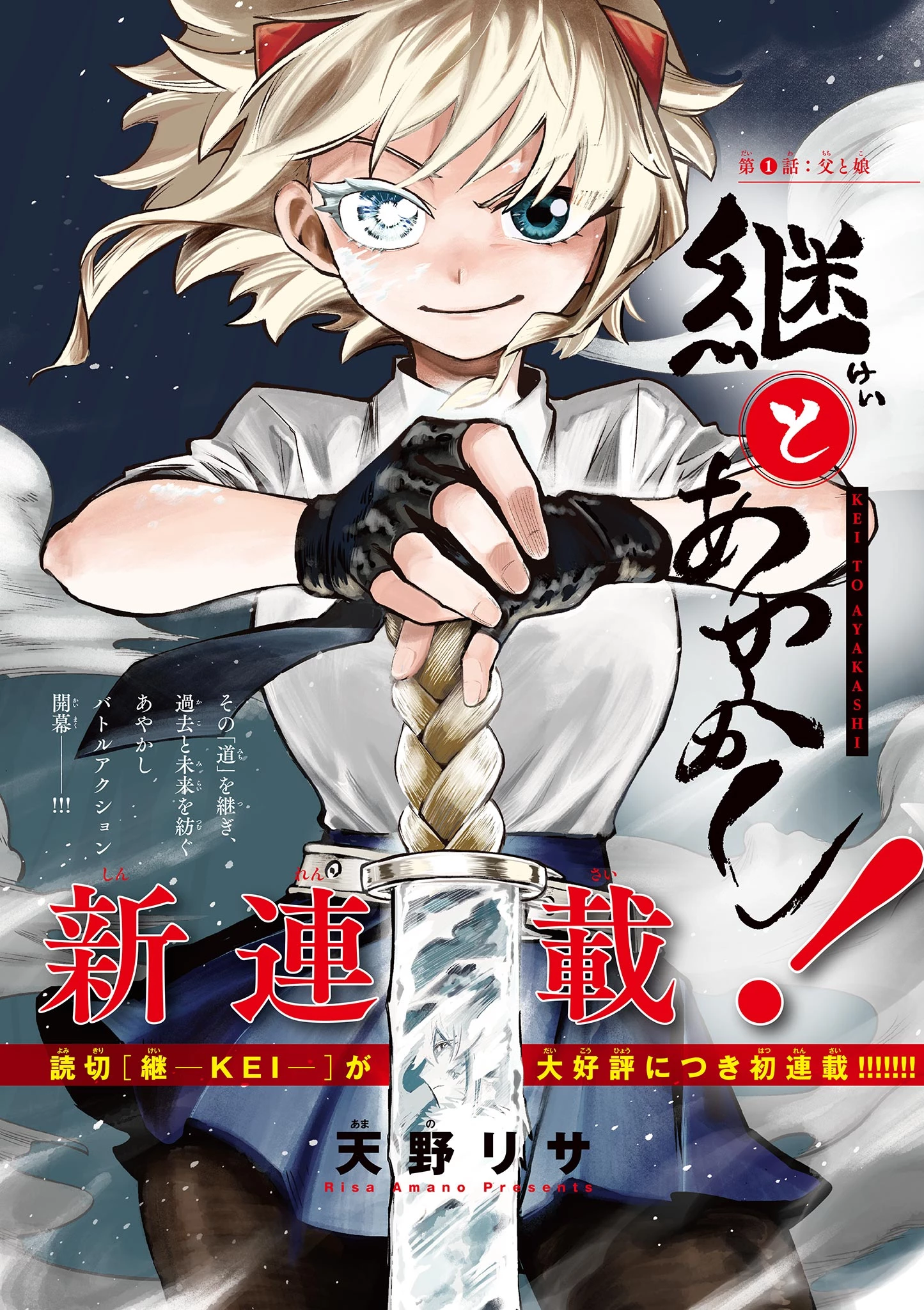 継とあやかし 第1話 - 1