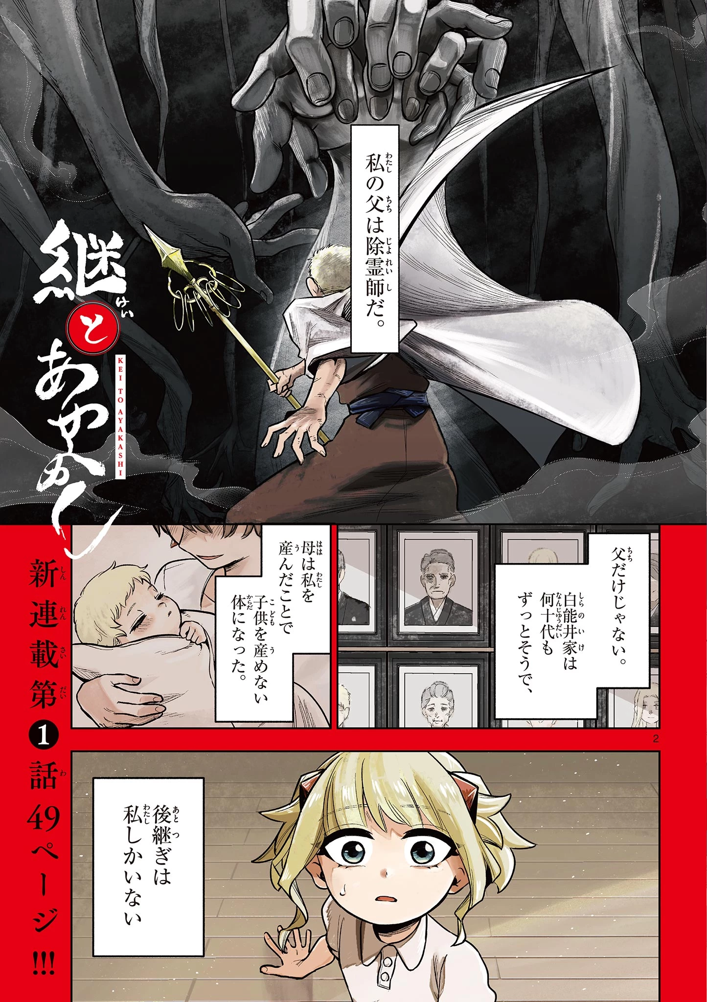 継とあやかし 第1話 - 2