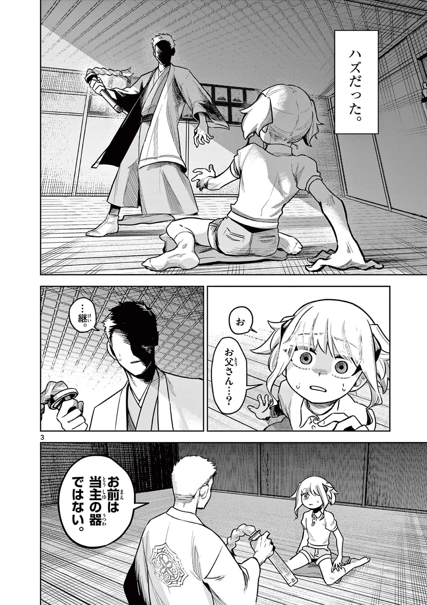 継とあやかし 第1話 - 3