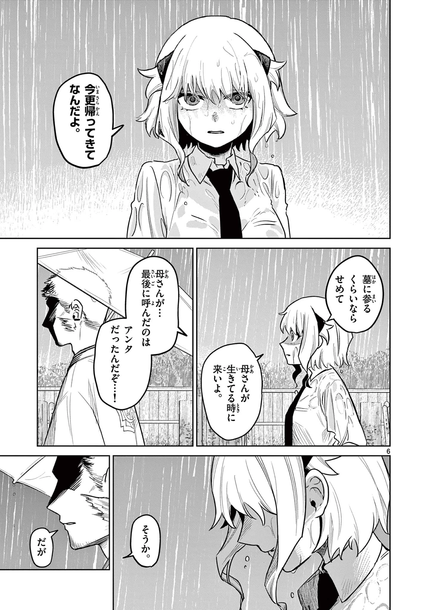 継とあやかし 第1話 - 6