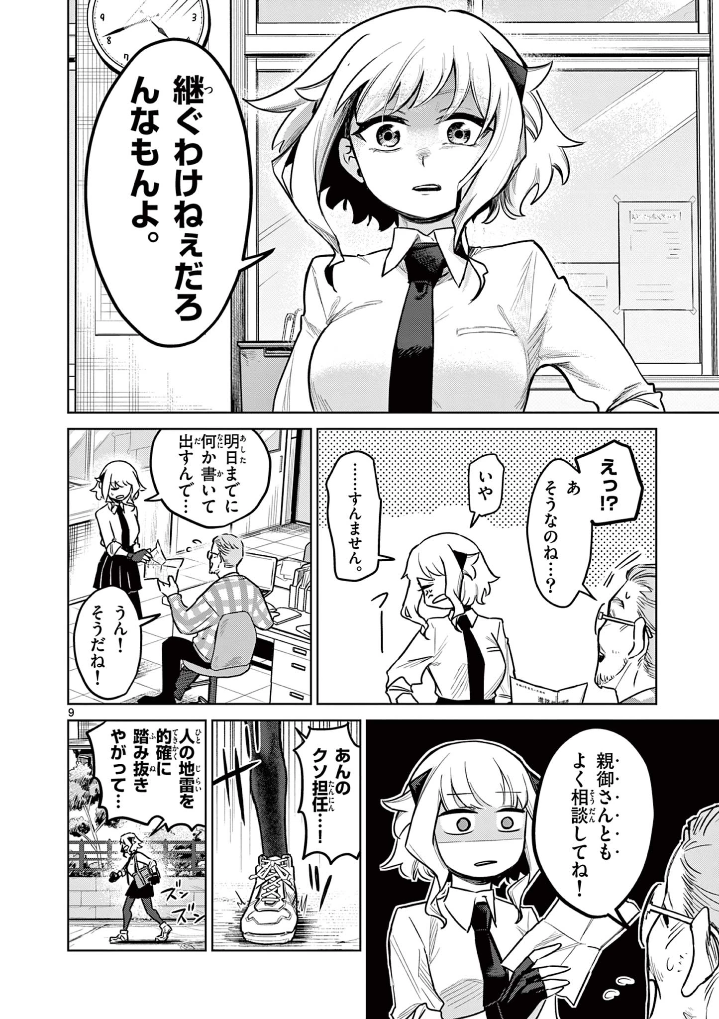 継とあやかし 第1話 - 9