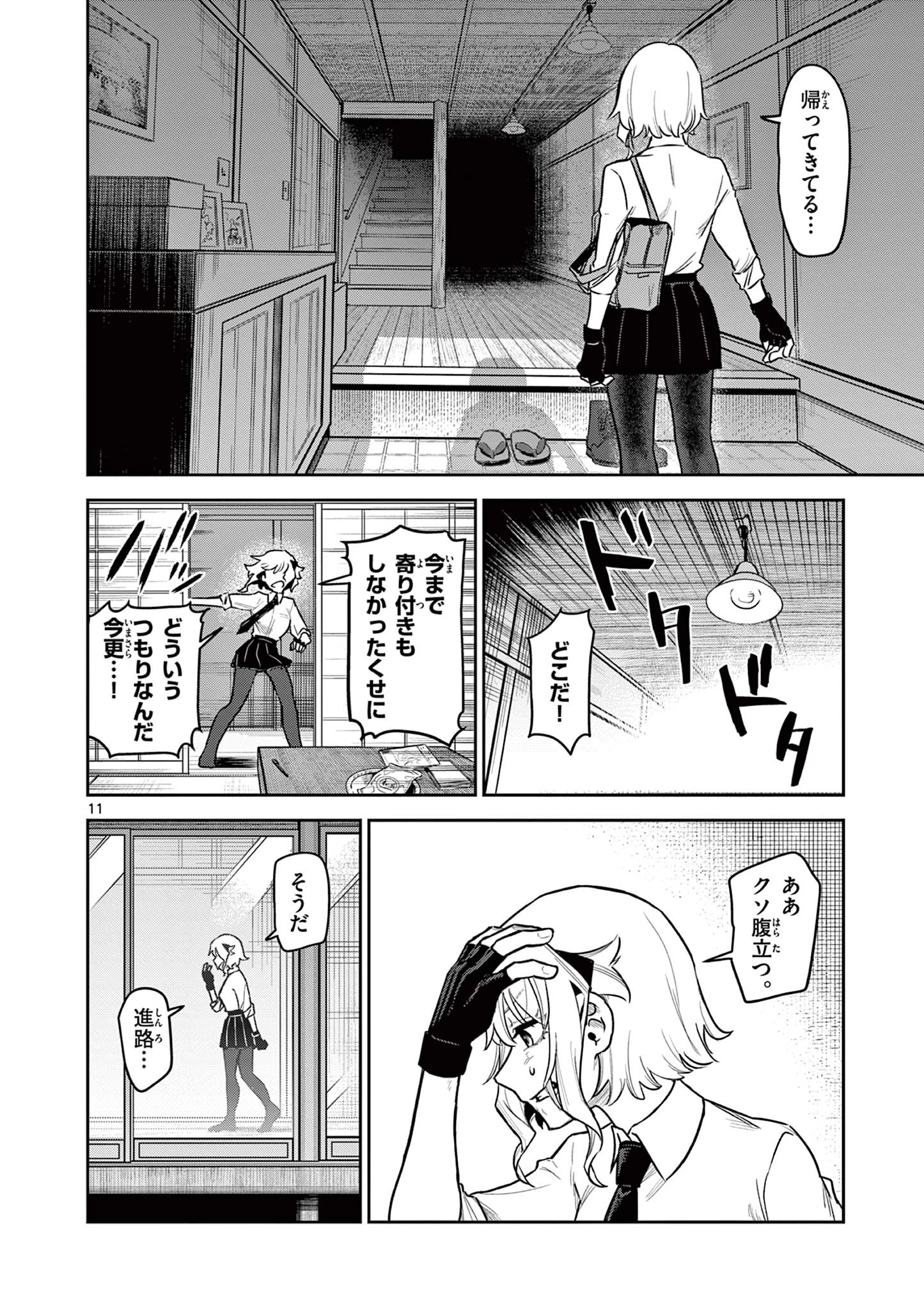 継とあやかし 第1話 - 11