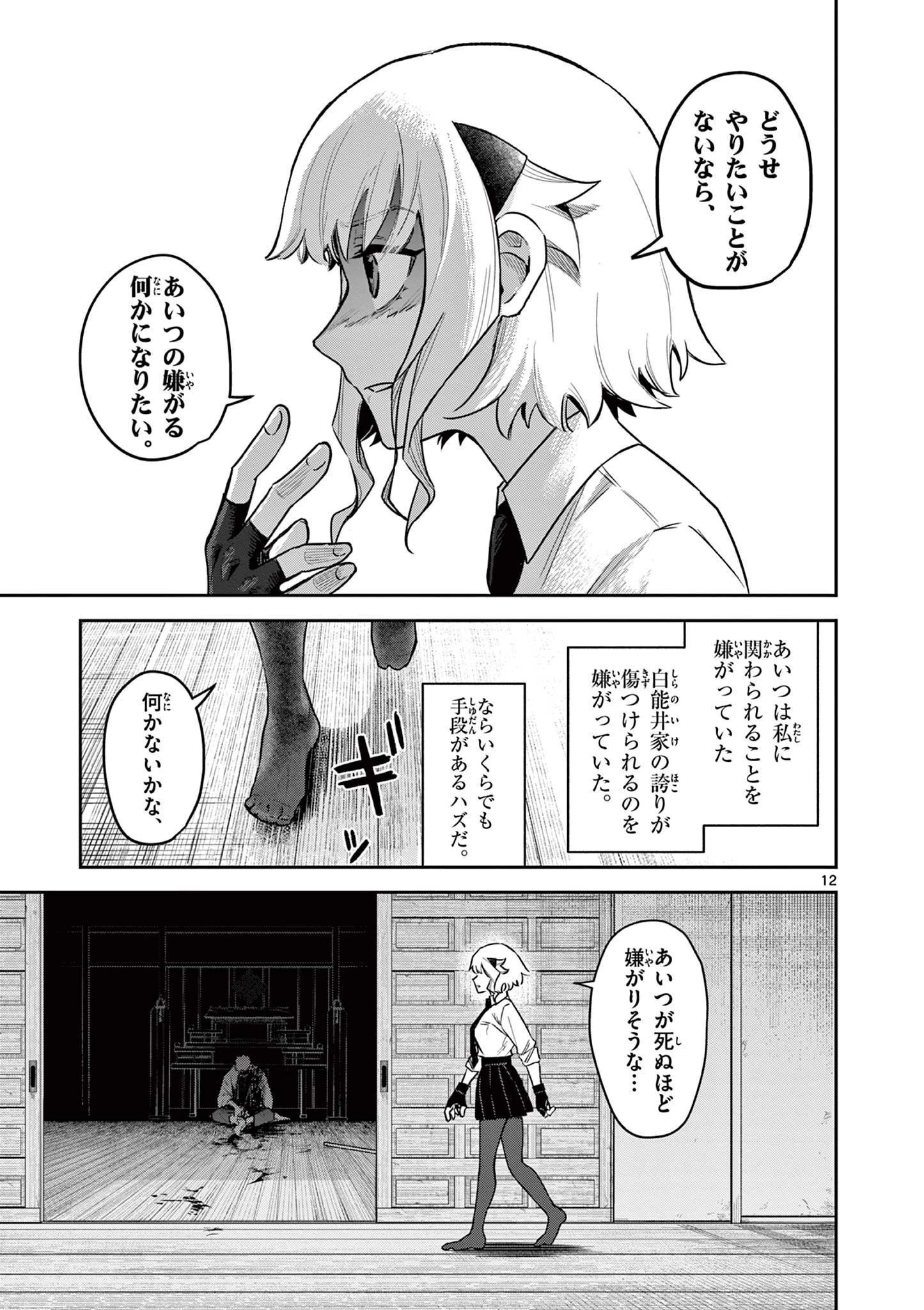 継とあやかし 第1話 - 12